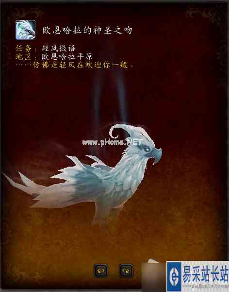 《魔兽世界》10.0欧恩哈拉的神圣之吻怎么获得