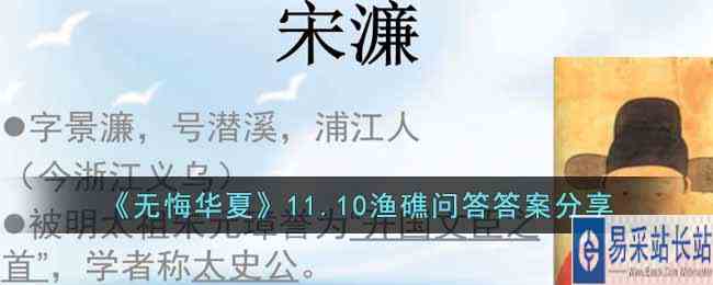 《无悔华夏》11.10渔礁问答答案分享