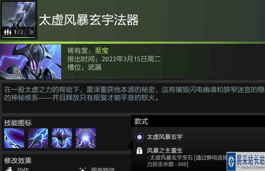 dota2电魂/雷泽至宝部位详解