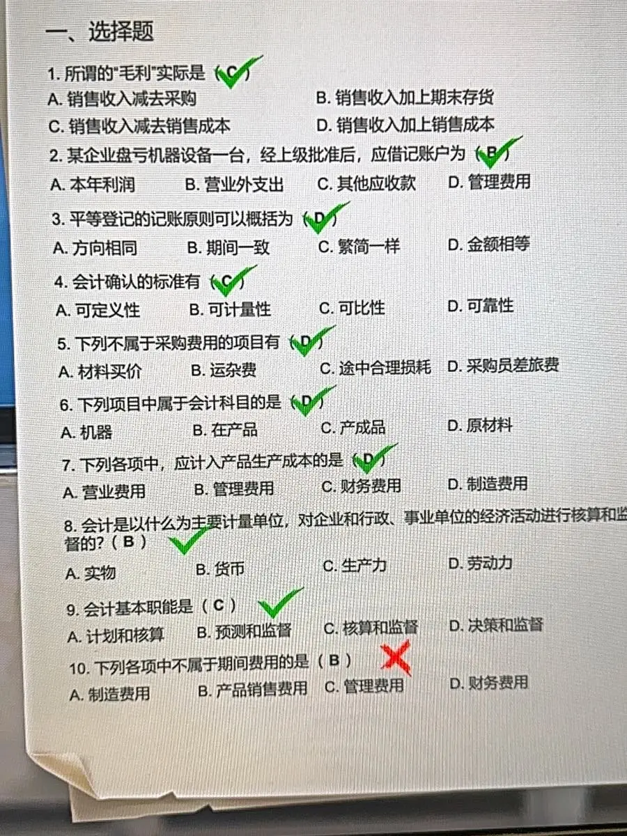 大多数会计考试答案分享 会计考试题怎么做