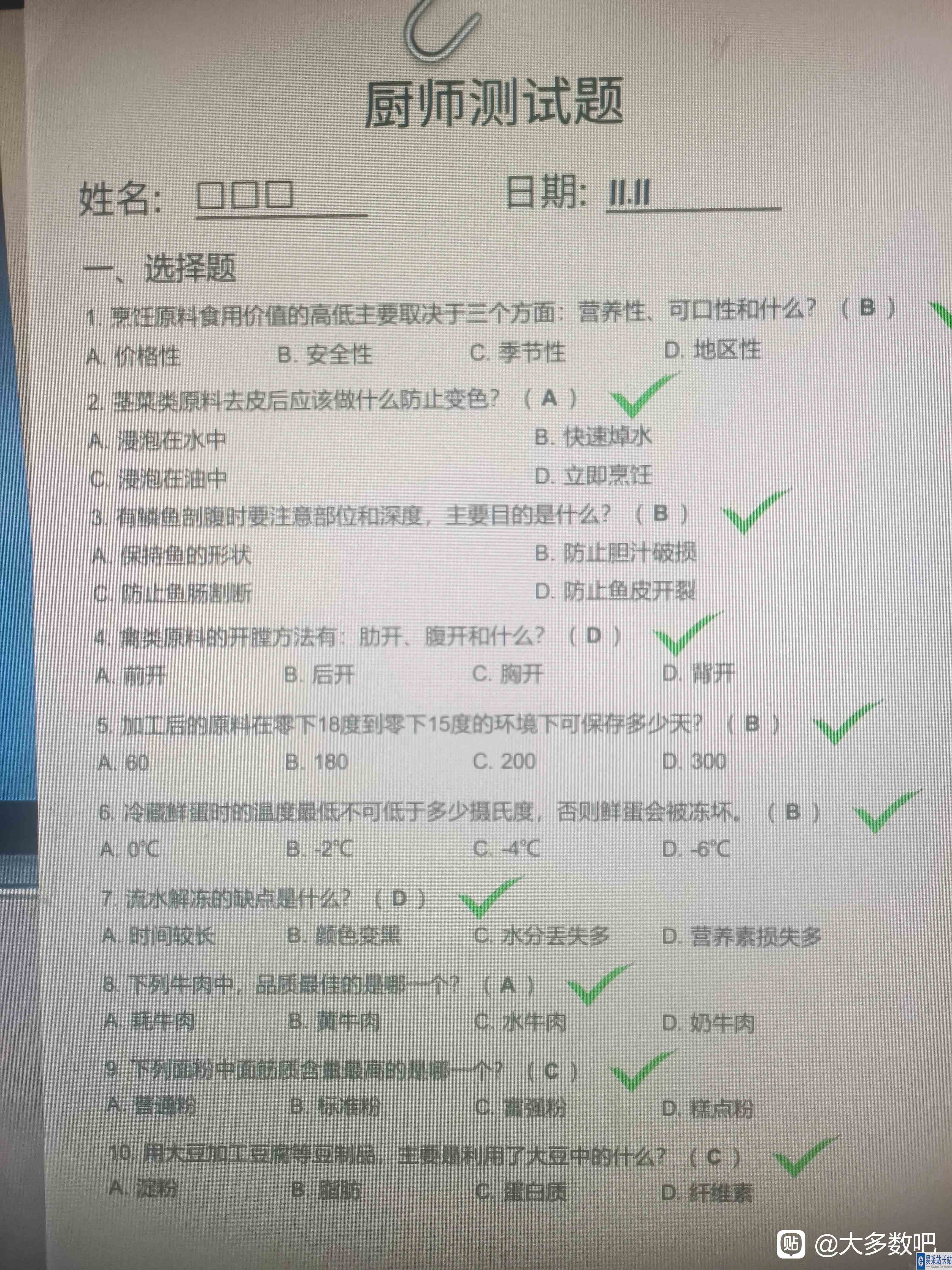 大多数正式版执业证考核答案汇总