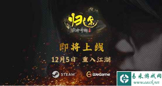 《天命奇御：归途》首支预告片公布 12月5日正式发售！