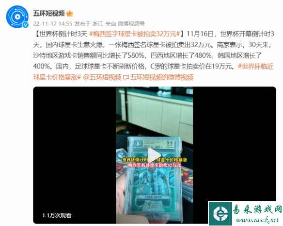 足球球星卡不断刷新价格：梅西签字球星卡32万元拍卖！