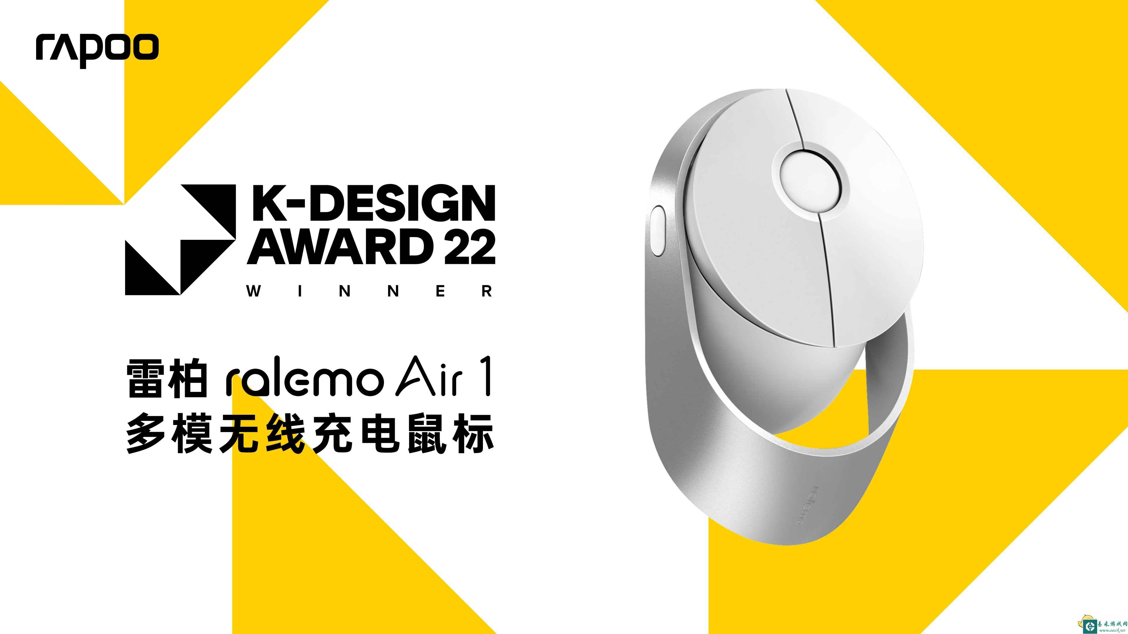 雷柏ralemo Air 1多模无线充电鼠标荣获K-DESIGN AWARD设计大奖