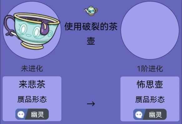 《宝可梦朱紫》来悲茶怎么进化