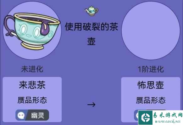 《宝可梦朱紫》来悲茶怎么进化