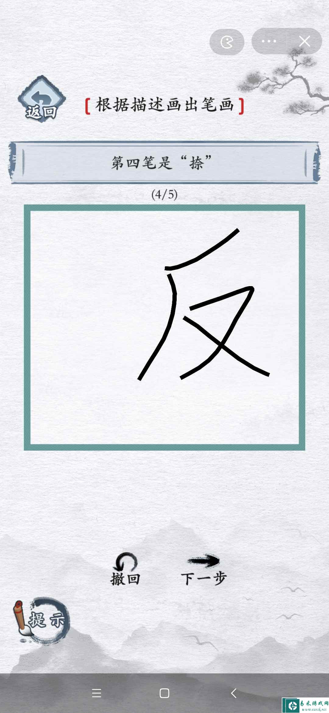 《汉字进化》撇撇横撇捺通关攻略