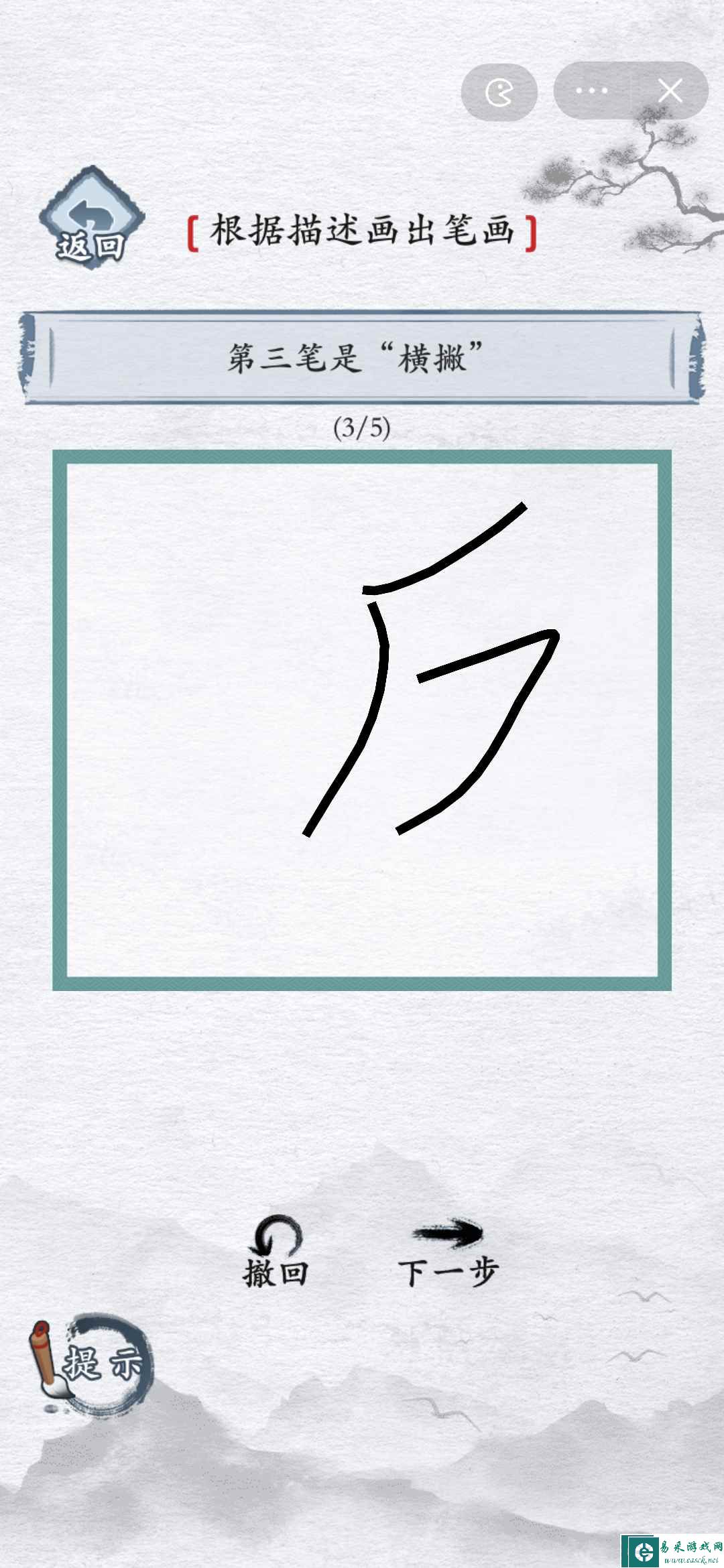 《汉字进化》撇撇横撇捺通关攻略