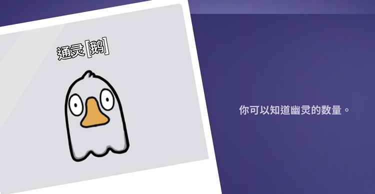 Goose Goose Duck鹅鸭杀通灵技能介绍 通灵有什么用