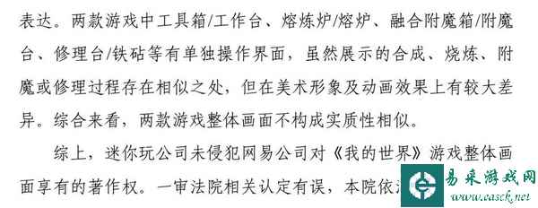 《我的世界》《迷你世界》纠纷案终审落定 网易主张《迷你世界》停运诉求被驳回