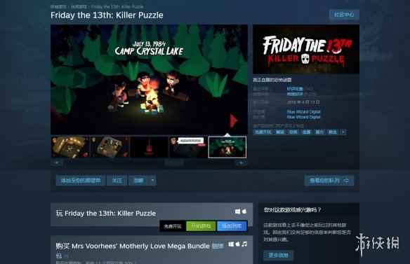 《十三号星期五：杀手谜题》即将绝版 steam免费领取