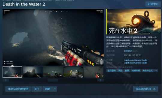 恐怖水下射击游戏《死在水中2》Steam多半好评