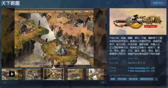 经典游戏《天下霸图》Steam页面上线 2月17日发售