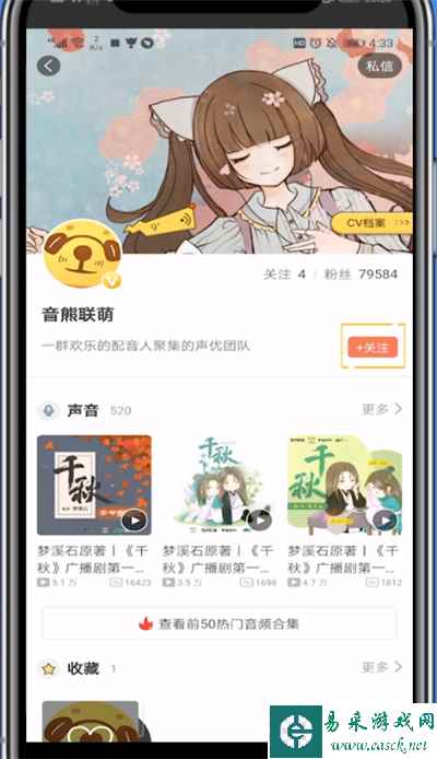 《猫耳FM》关注cv方法