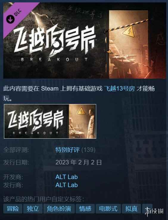 《飞越13号房》下半部分Steam特别好评：瑕不掩瑜！