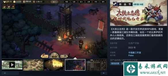 半瓶神仙醋新作《大侠立志传》开启了Steam新品节试玩