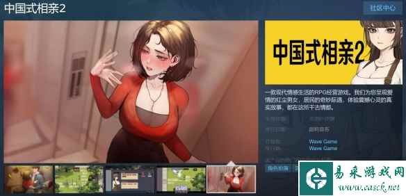这是恋爱养成吗？《中国式相亲2》上架Steam页面！