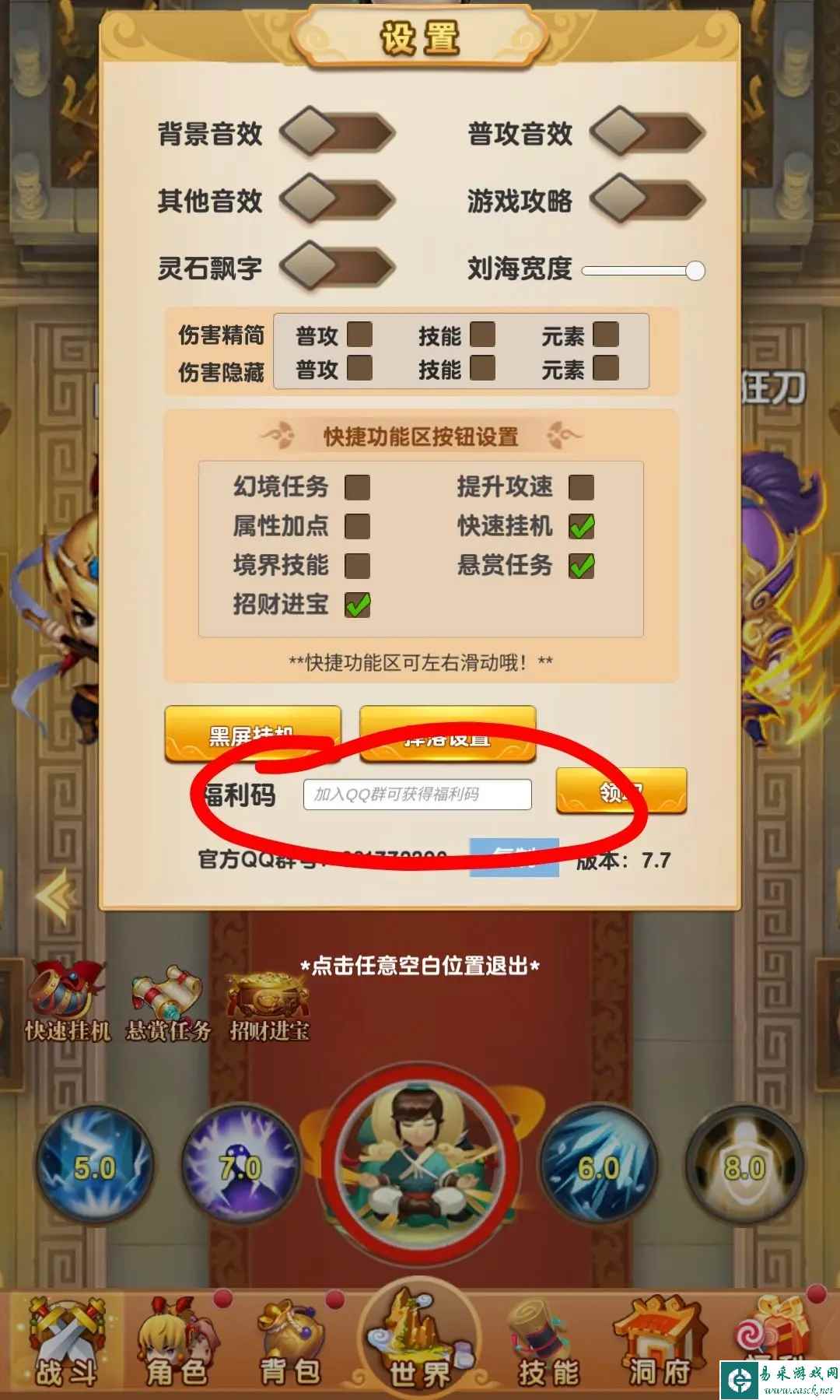 《我的修仙世界》最全新手开局攻略