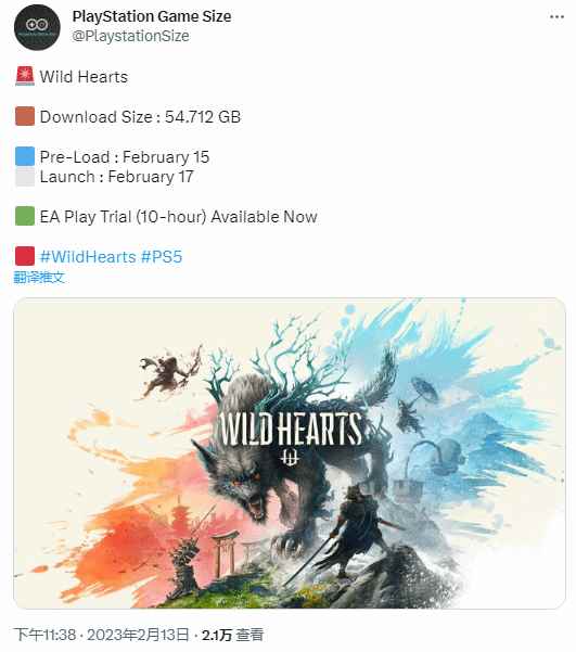 爆料：《狂野之心》PS5容量为54GB，2月15日开启预载