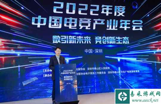 《2022年中国电竞产业报告》正式发布