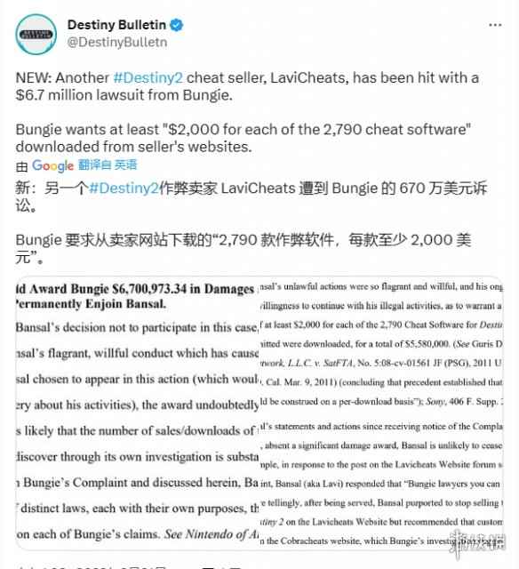 《命运》系列开发商Bungie起诉外挂网站赔偿670万美元