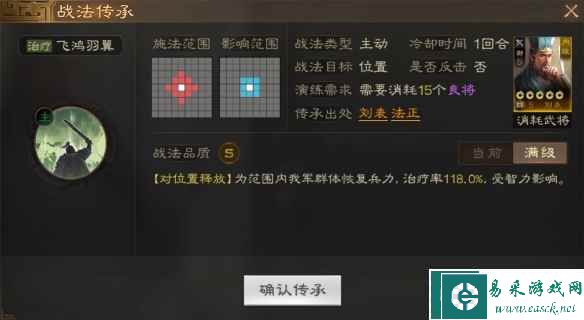 《三国志战棋版》刘表属性战法搭配推荐