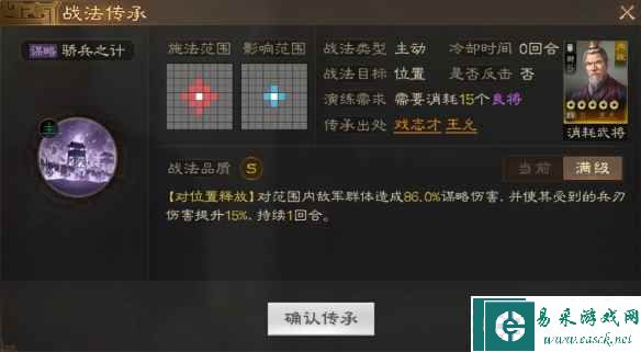 《三国志战棋版》王允属性战法搭配推荐