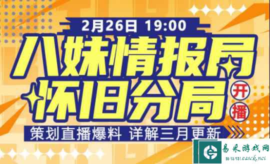 全新内容 抢先爆料