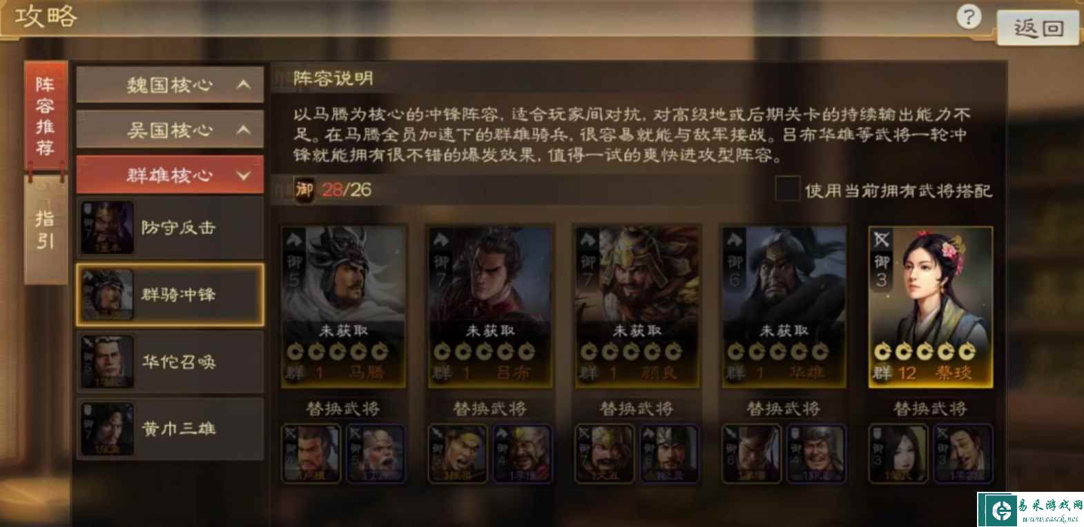 《三国志战棋版》文丑属性战法搭配推荐