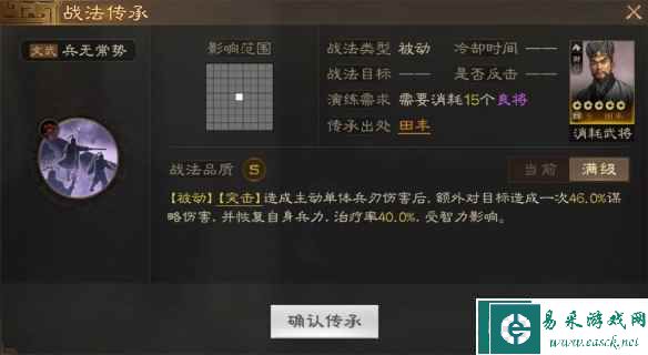 《三国志战棋版》田丰属性战法搭配推荐