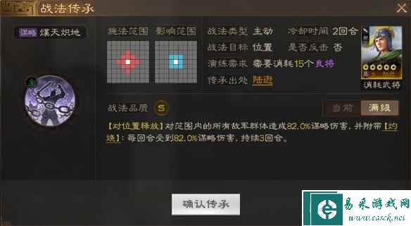 《三国志战棋版》陆逊属性战法搭配推荐