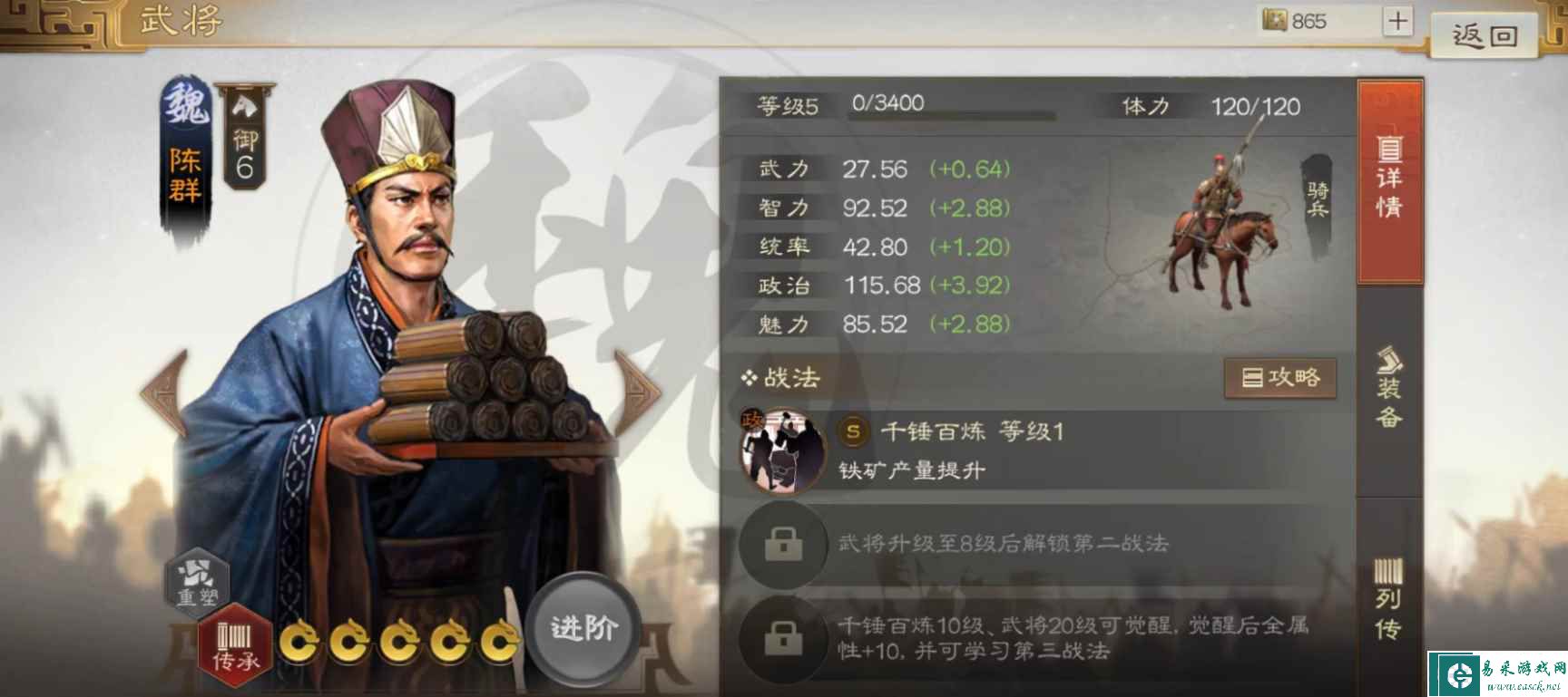 《三国志战棋版》陈群属性战法搭配推荐