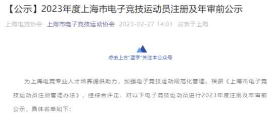 亚运会备选名单 注册电竞运动员名单公示 三名炉石选手入选