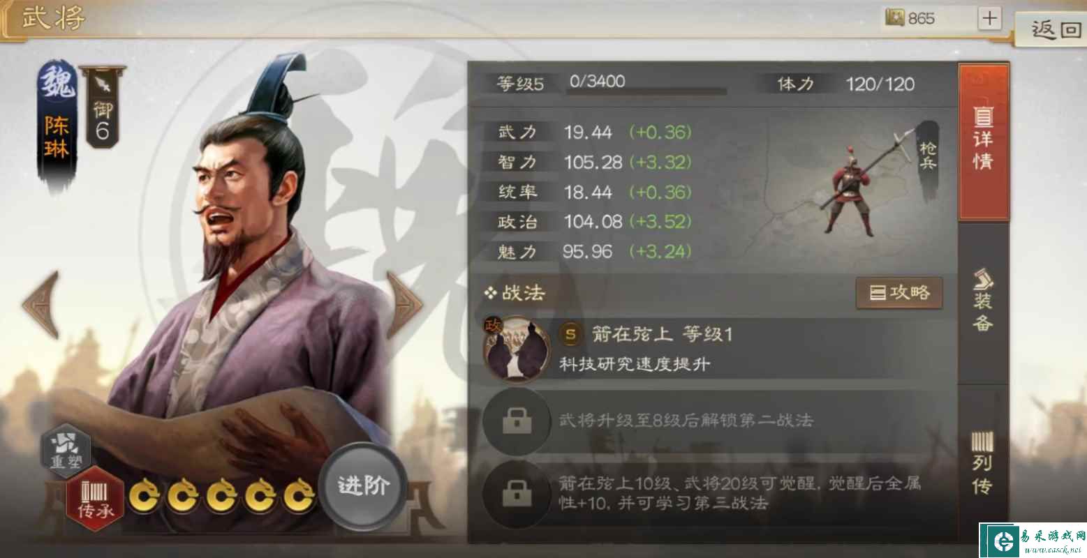 《三国志战棋版》陈琳属性战法搭配推荐