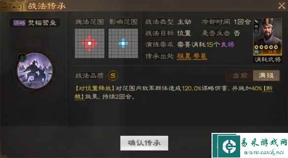 《三国志战棋版》程昱属性战法搭配推荐