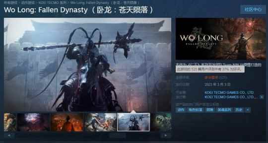 《卧龙：苍天陨落》Steam多半差评 鼠标操作体验不好