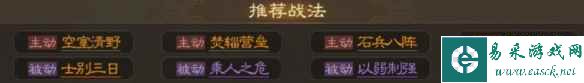 《三国志战棋版》伍孚属性战法搭配推荐