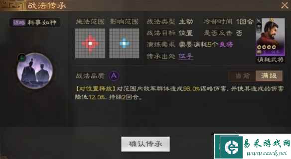 《三国志战棋版》伍孚属性战法搭配推荐