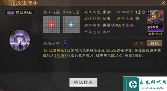 《三国志战棋版》朱然属性战法搭配推荐