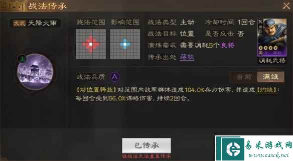 《三国志战棋版》蒋钦属性战法搭配推荐