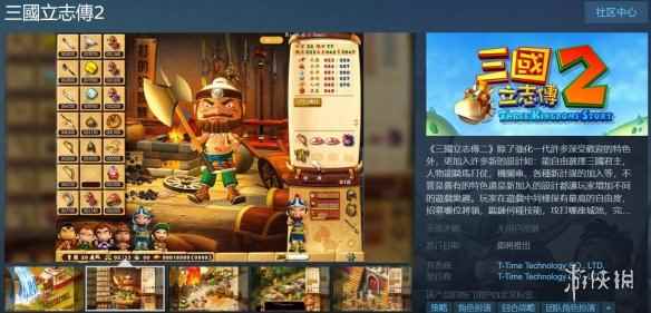 光谱老游戏《三国立志传2》上架Steam 完成统一大业!