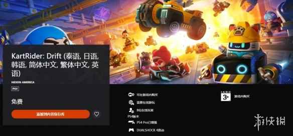 《跑跑卡丁车：漂移》今日登陆PS4/Xbox One主机