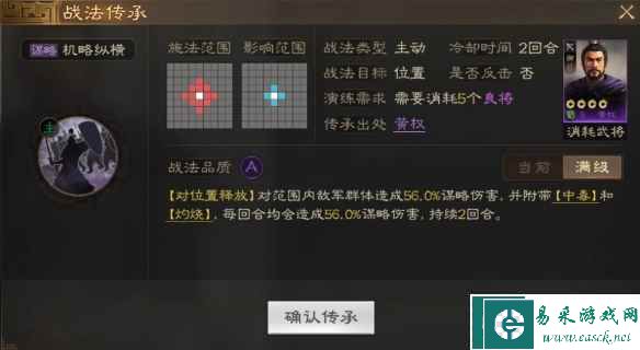 《三国志战棋版》黄权属性战法搭配推荐