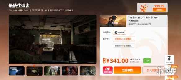 凤凰商城新游特惠：《最后生还者》Steam版今日上市