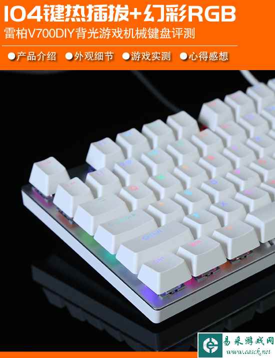 104键全尺寸热插拔+幻彩RGB 雷柏V700DIY机械键盘评测