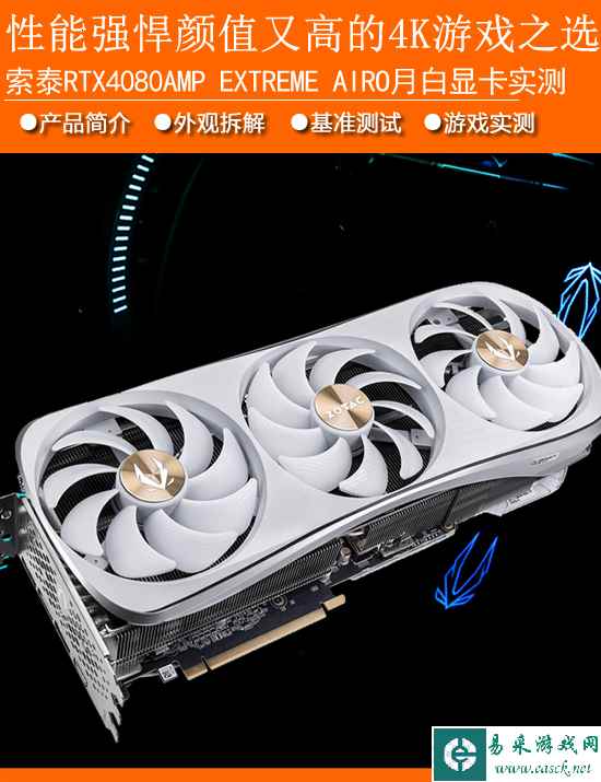 索泰RTX4080AMP月白显卡实测：性能强悍颜值又高的4K游戏之选