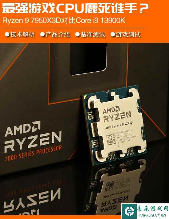 Ryzen 9 7950X3D对决Core i9 13900K测试：最强游戏CPU鹿死谁手？