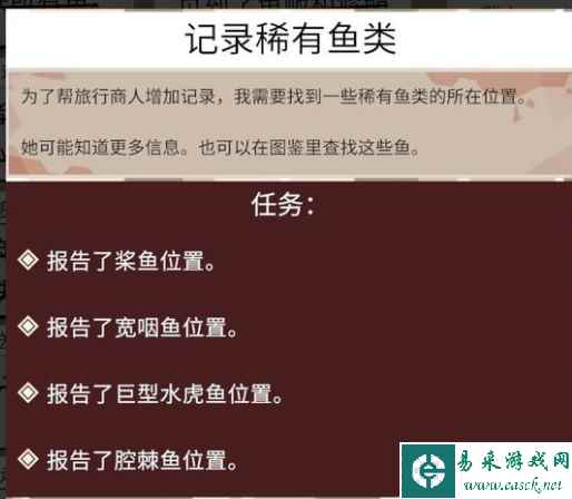 渔帆暗涌记录稀有鱼类任务攻略