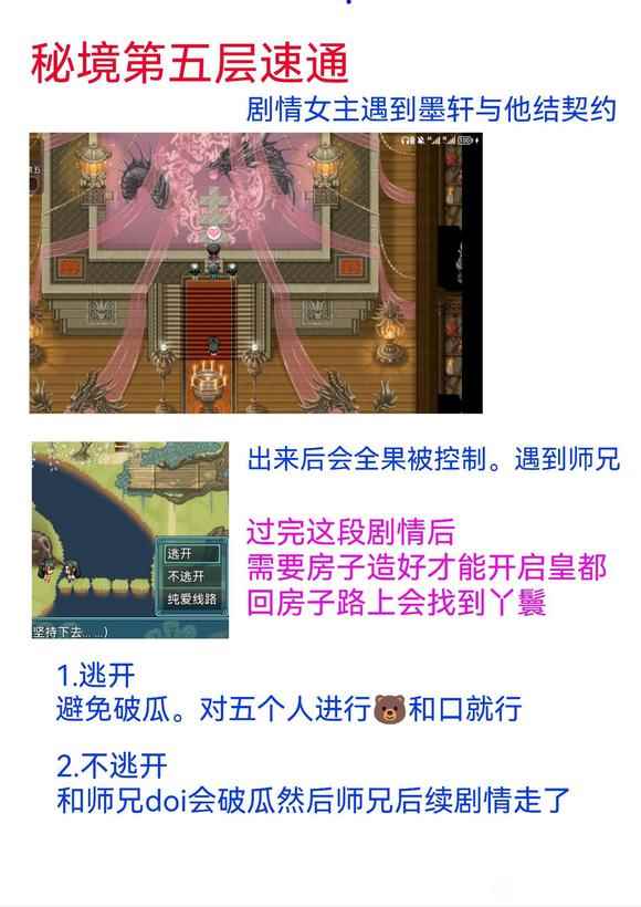 绯色修仙录秘境第五层过法详解 秘境第五层攻略