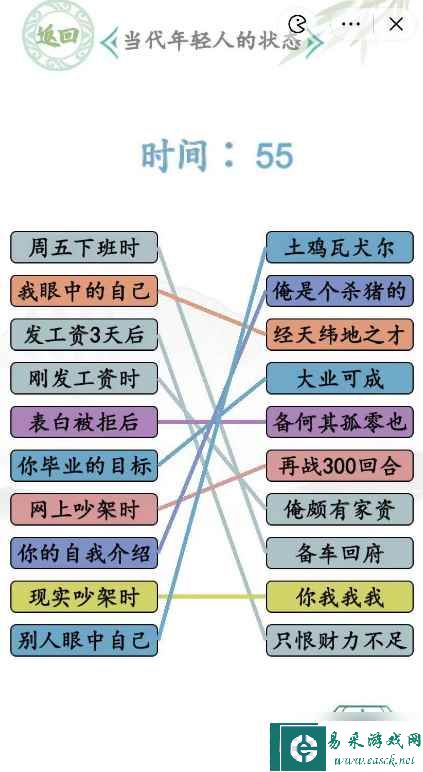 《汉字找茬王》当代年轻人的状态连线攻略